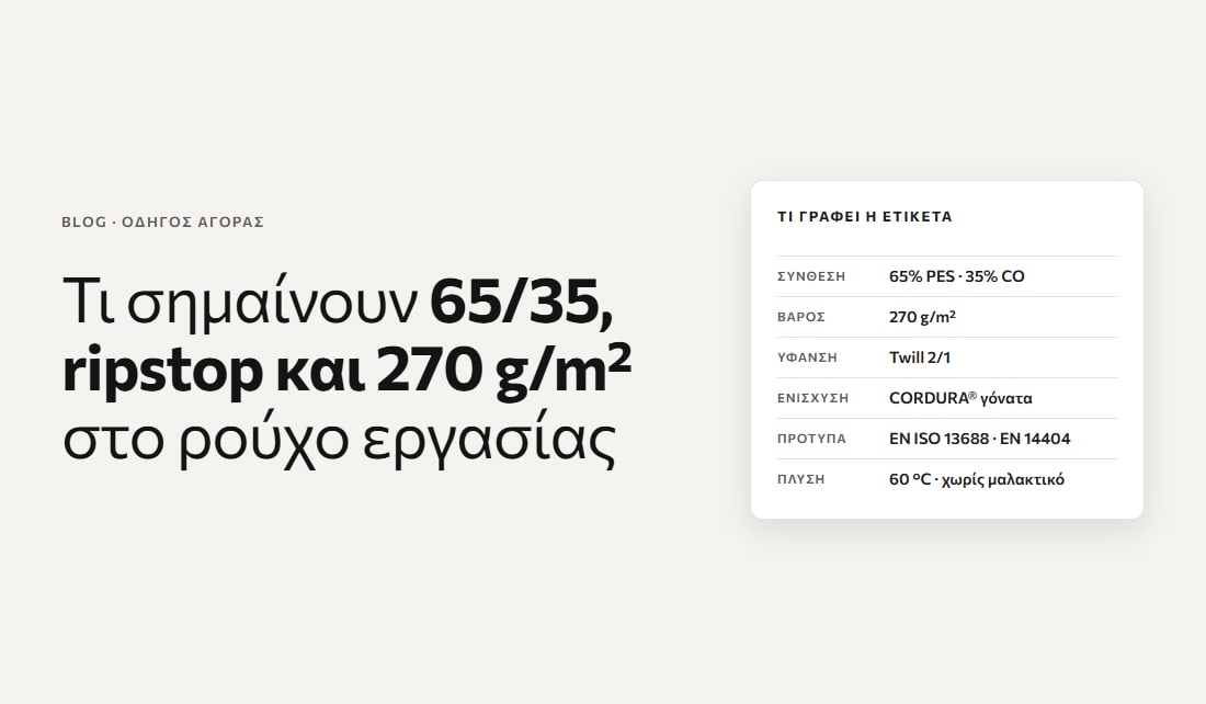 Υφάσματα ρούχων εργασίας: ο πλήρης οδηγός
