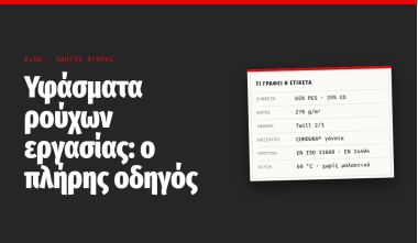 Υφάσματα ρούχων εργασίας: ο πλήρης οδηγός